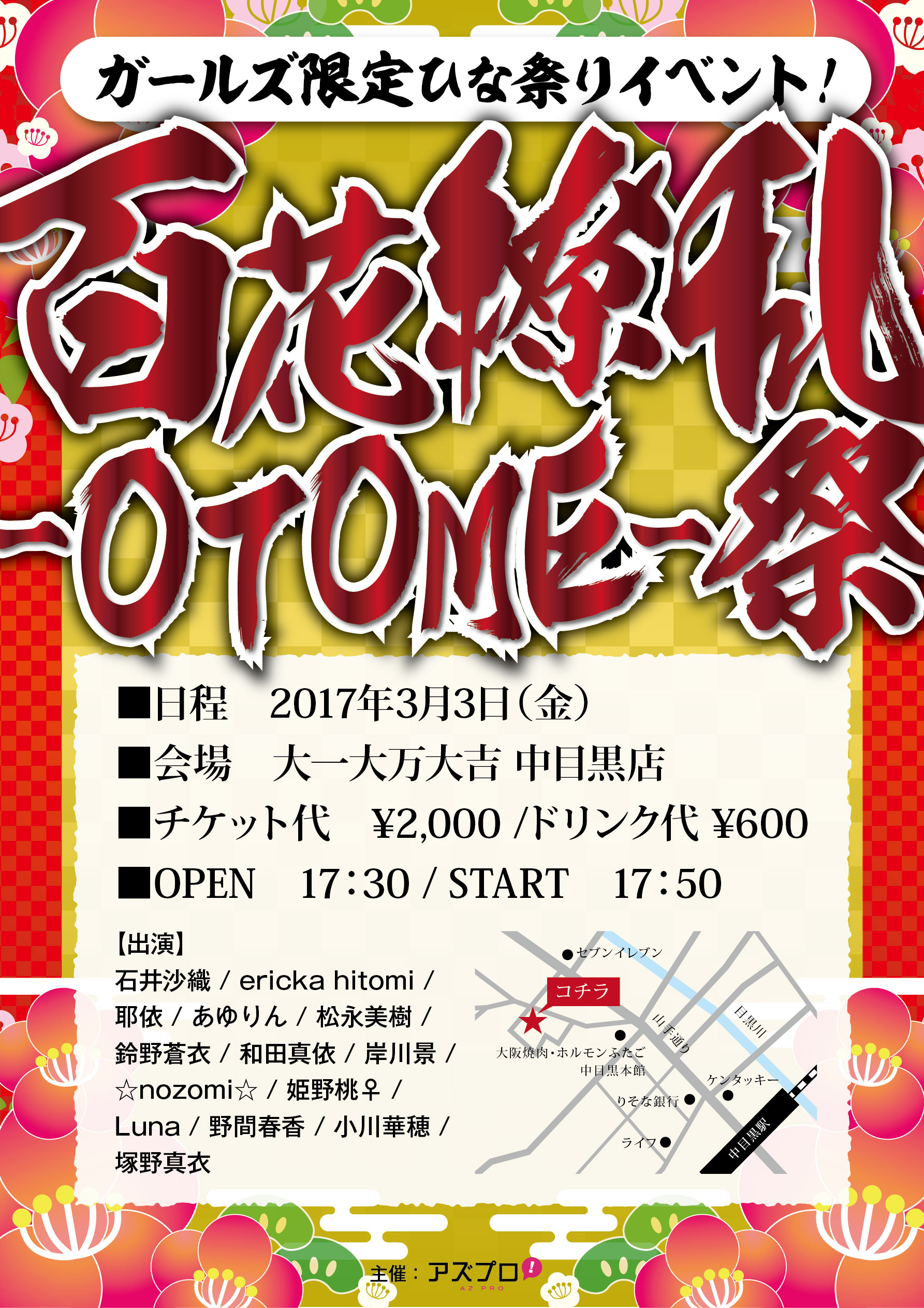 百花憎乱_フライヤー